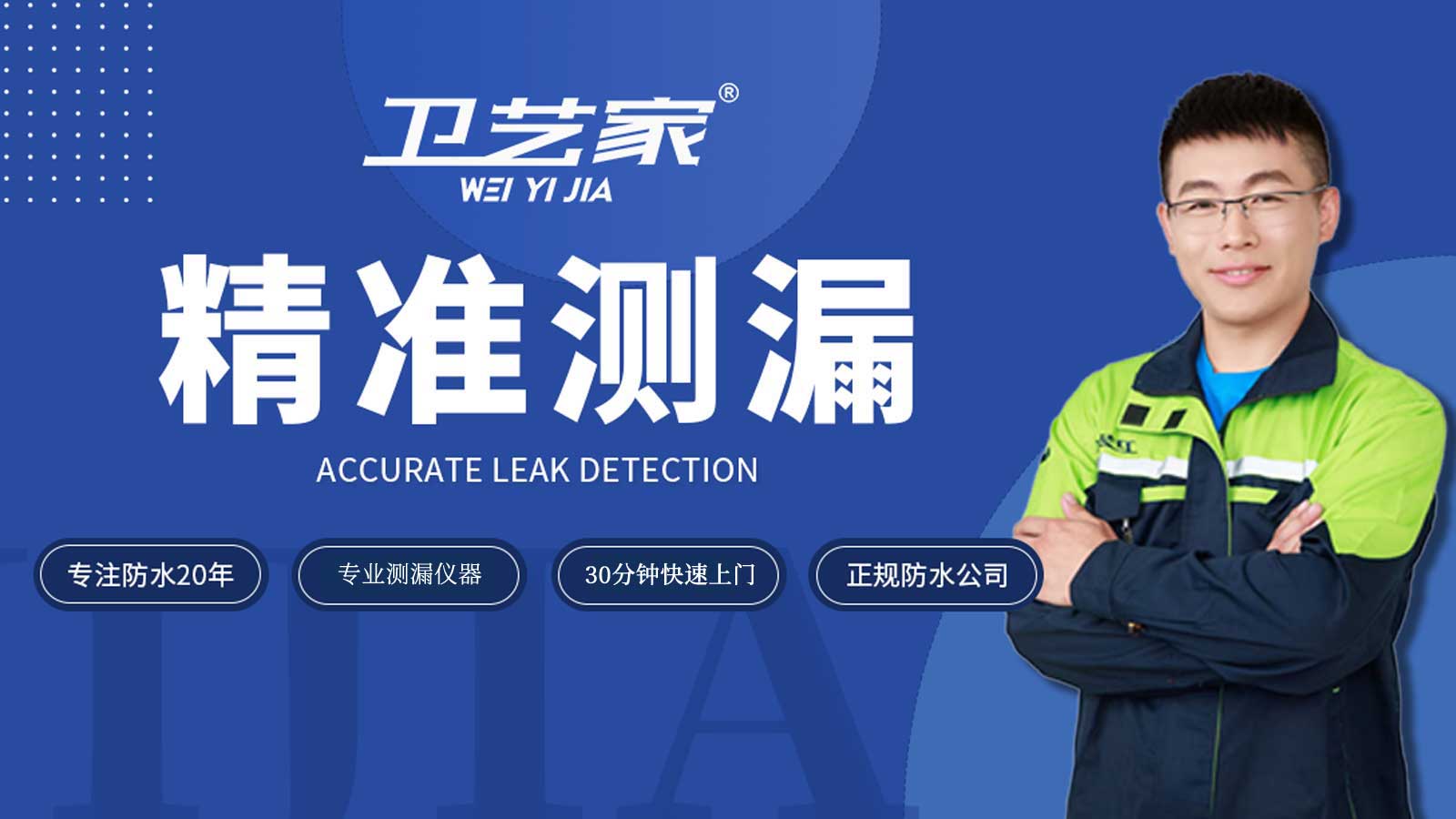 南京漏水检测精准定位一次多少钱