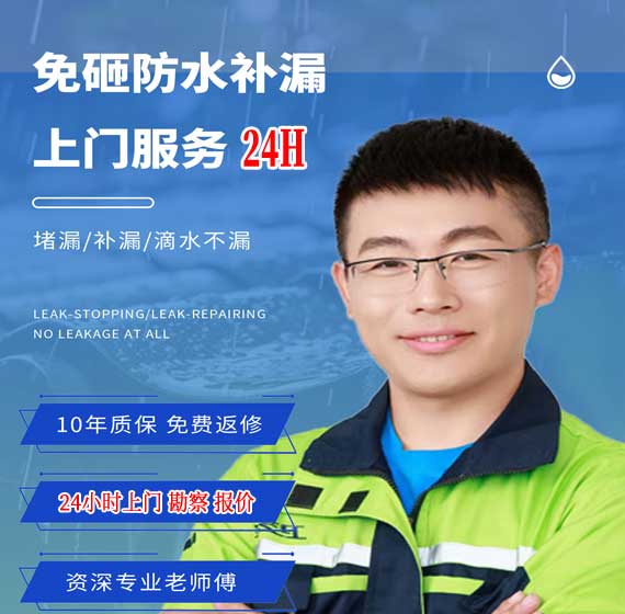 南京防水补漏公司免费上门勘察