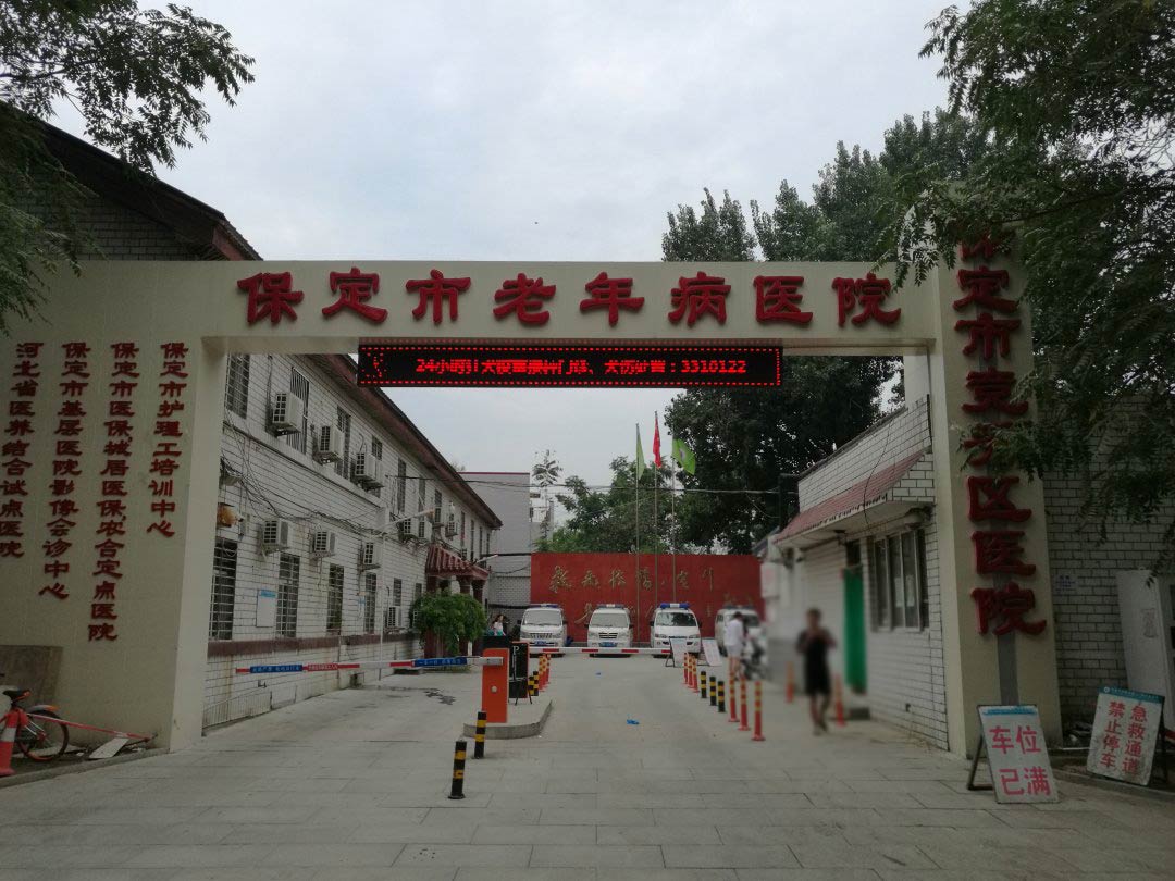 河北保定竞秀医院防水堵漏工程施工