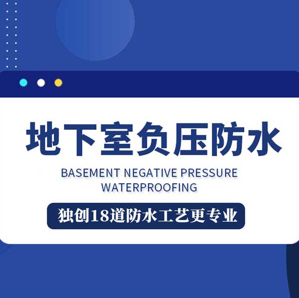 卫艺家负压防水 —— 全国施工，专治建筑渗水顽疾！